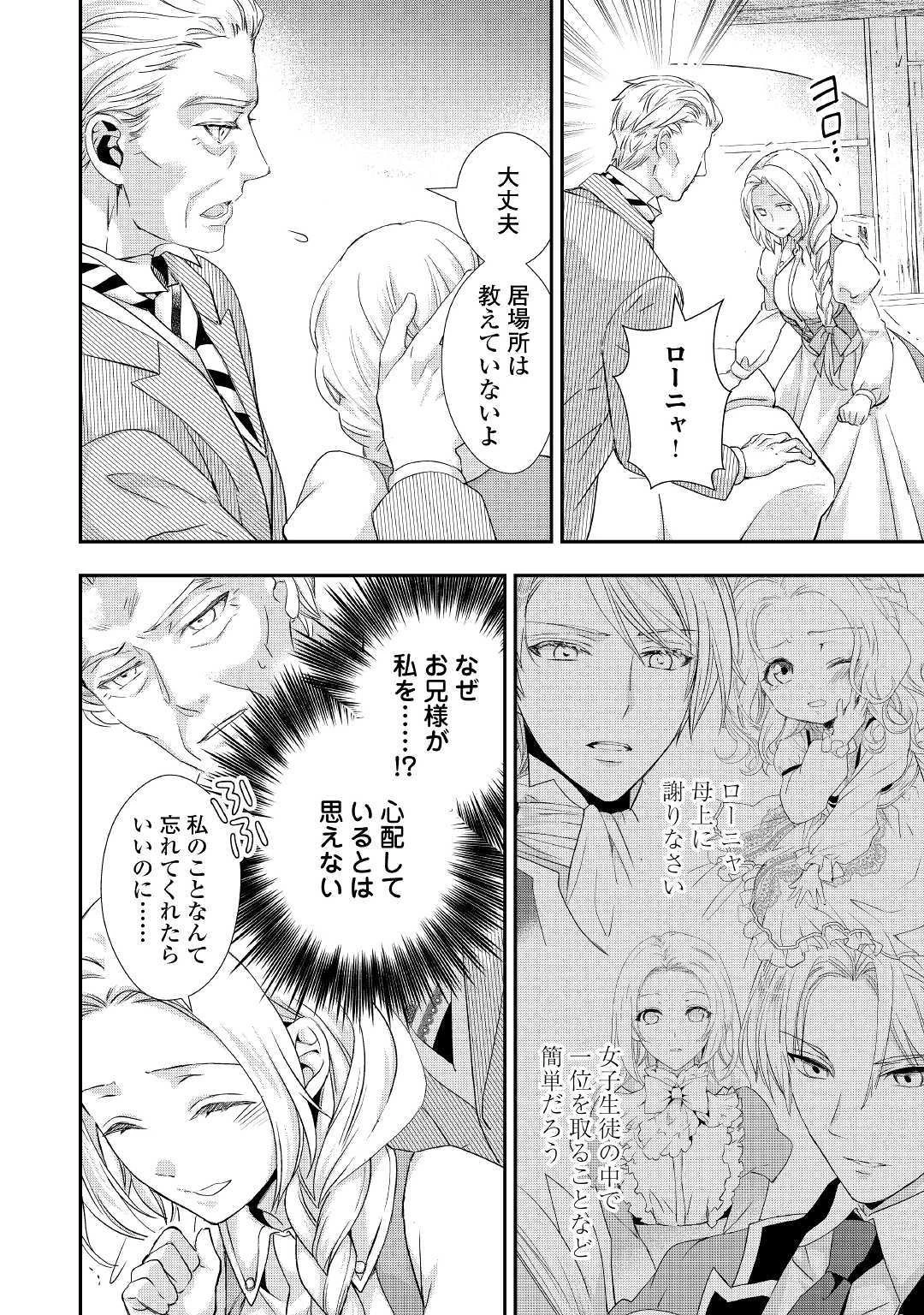 令嬢はまったりをご所望。 第9話 - 12