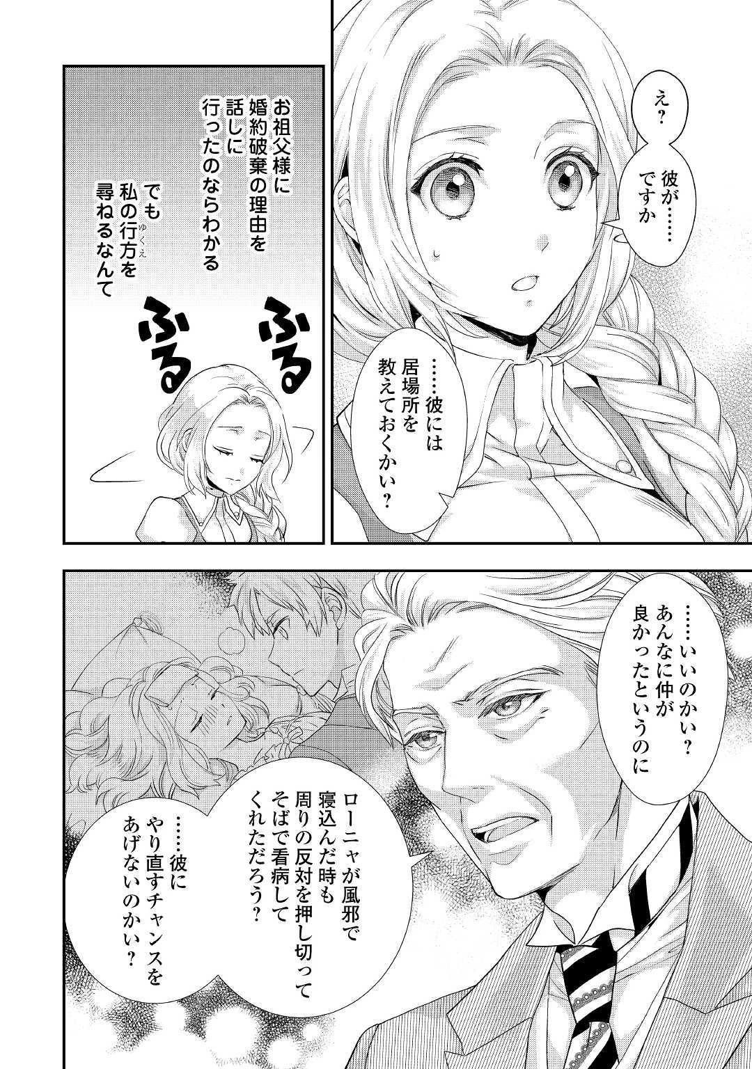 令嬢はまったりをご所望。 第9話 - 14