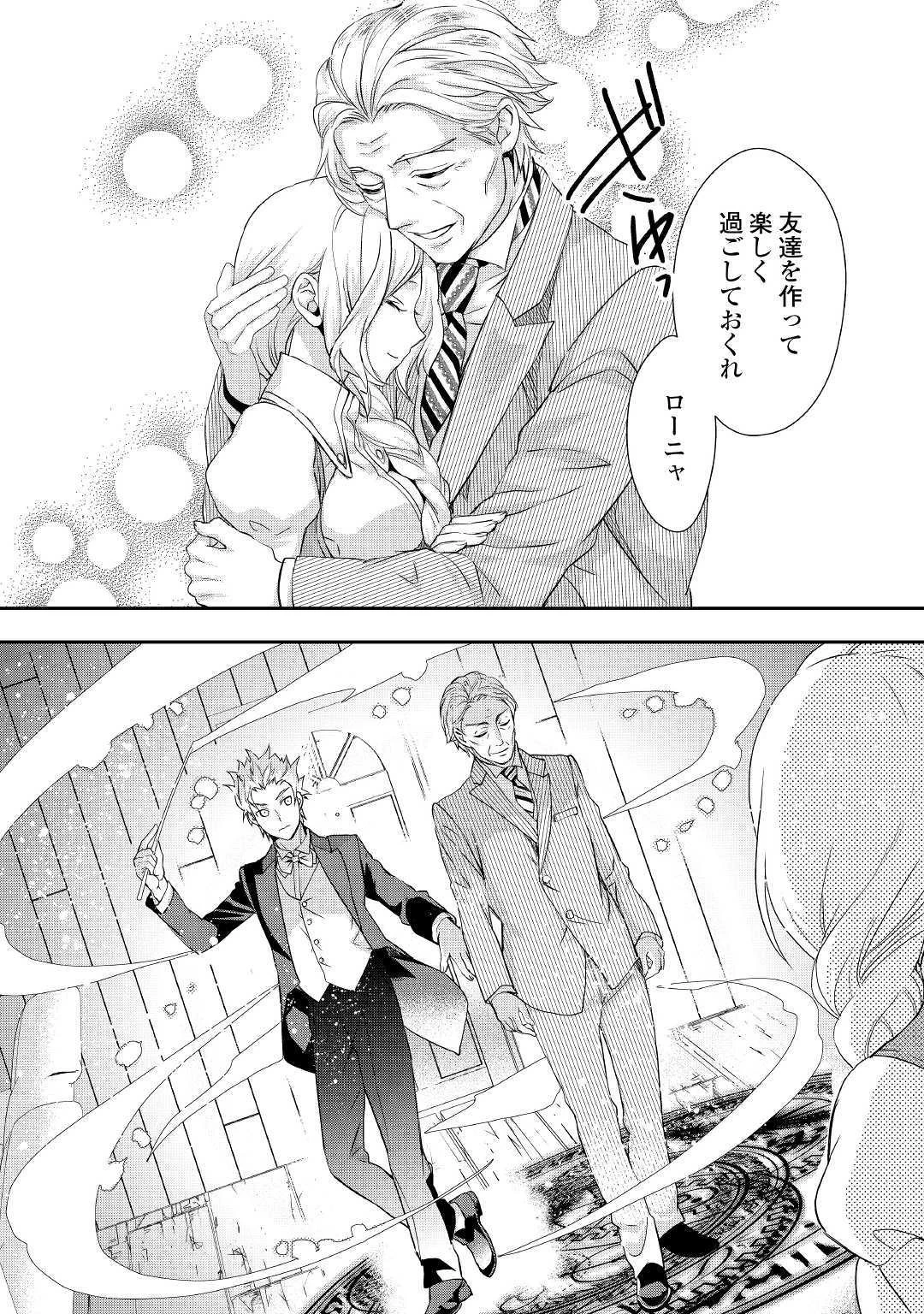 令嬢はまったりをご所望。 第9話 - 16