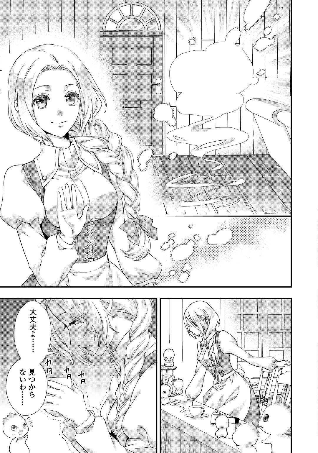 令嬢はまったりをご所望。 第9話 - 17