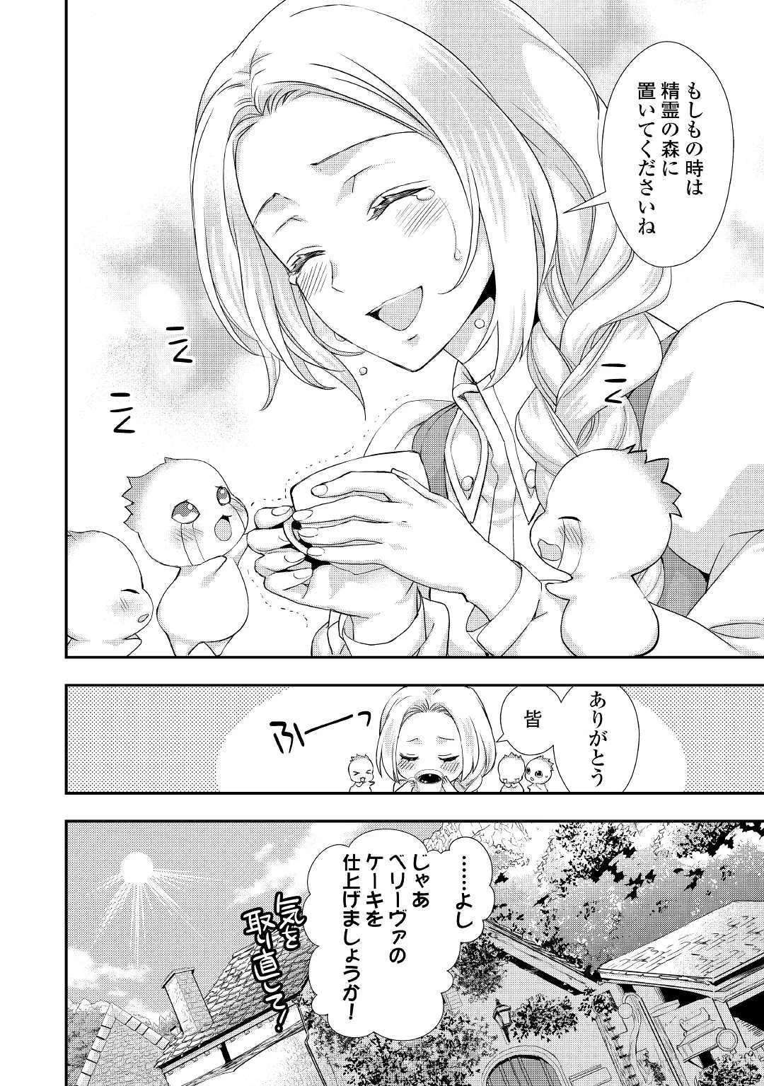 令嬢はまったりをご所望。 第9話 - 18