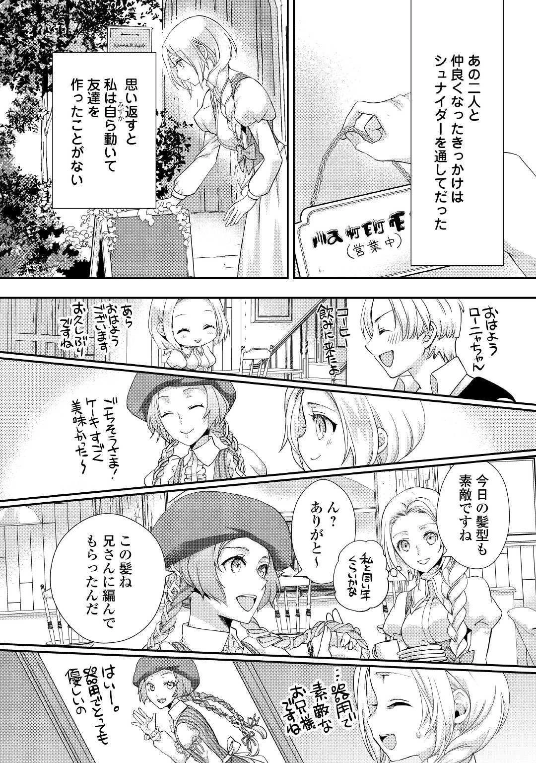 令嬢はまったりをご所望。 第9話 - 20