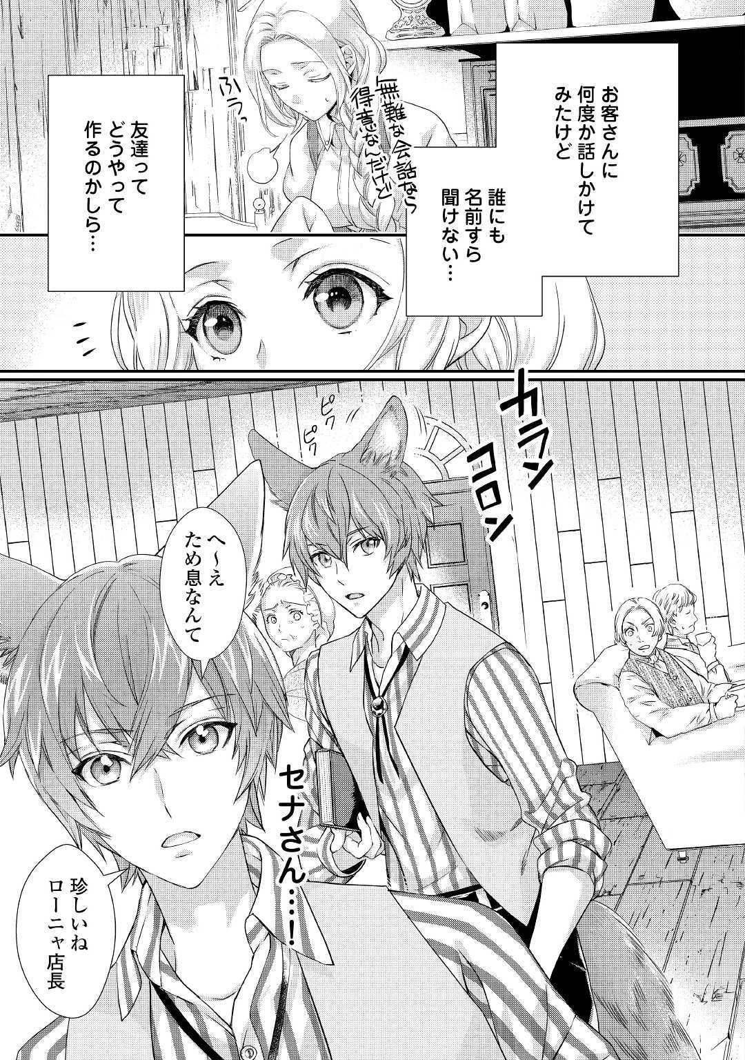 令嬢はまったりをご所望。 第9話 - 21