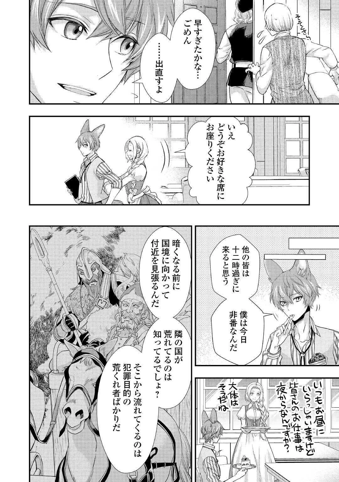 令嬢はまったりをご所望。 第9話 - 22