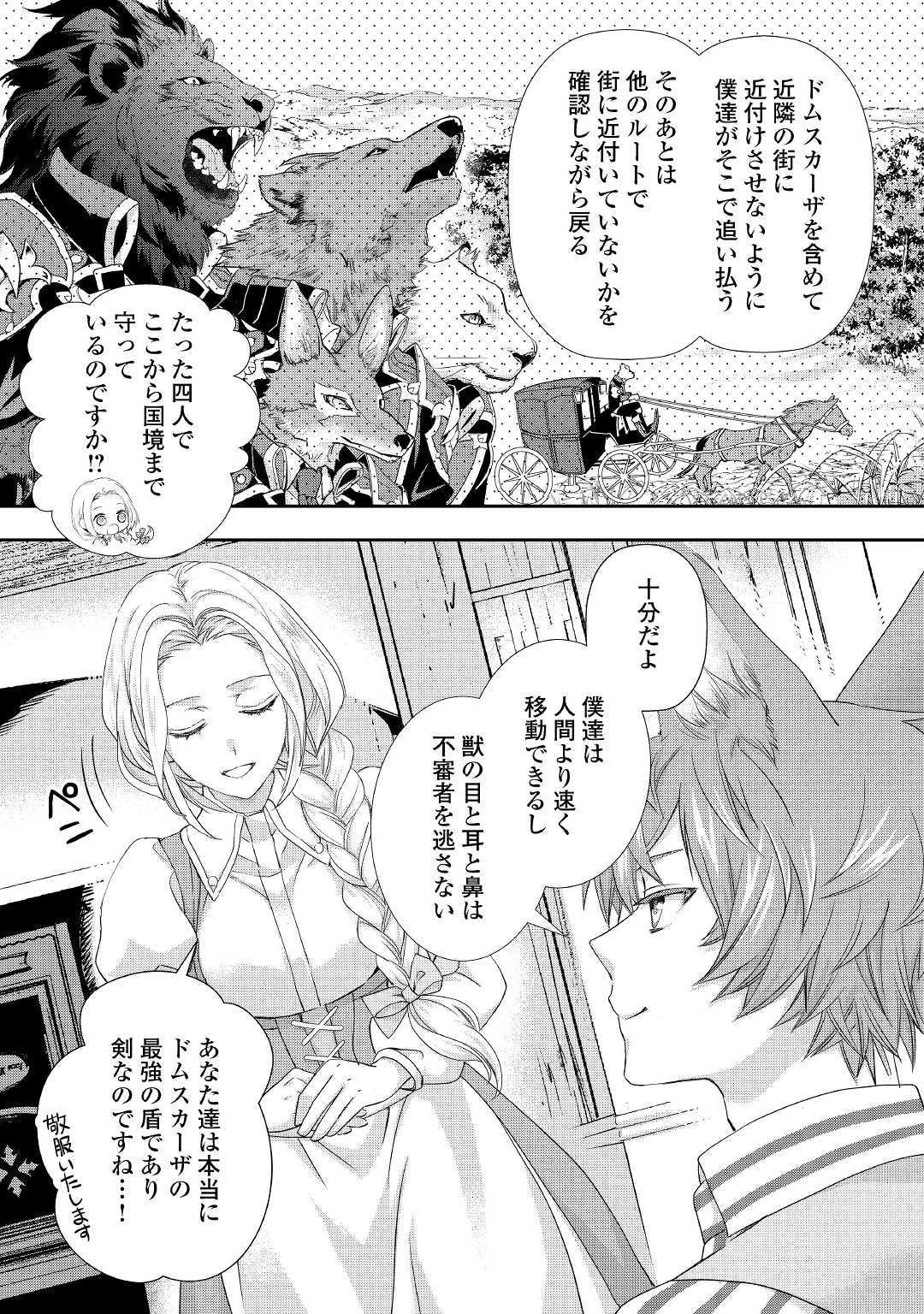 令嬢はまったりをご所望。 第9話 - 23