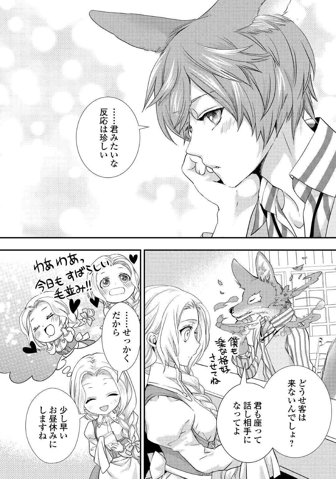 令嬢はまったりをご所望。 第9話 - 24