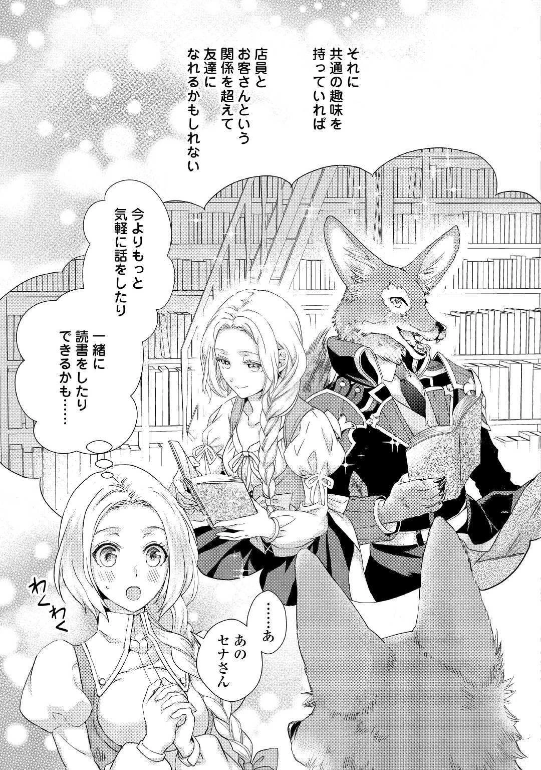 令嬢はまったりをご所望。 第9話 - 27