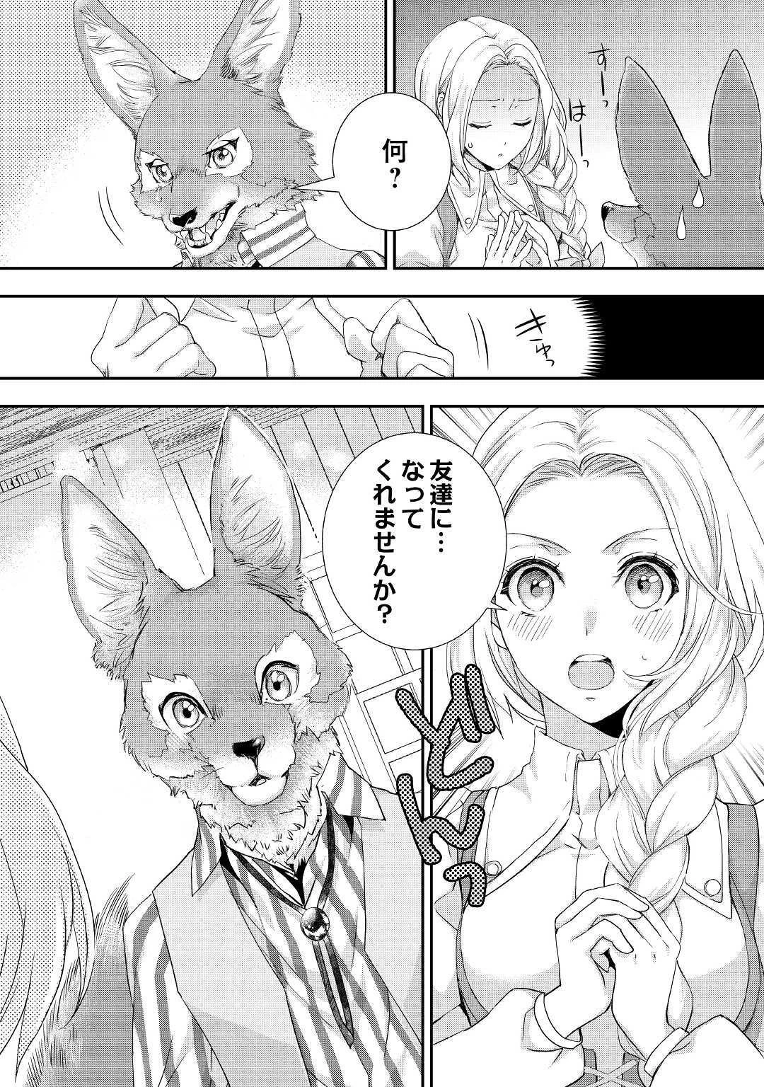 令嬢はまったりをご所望。 第9話 - 28