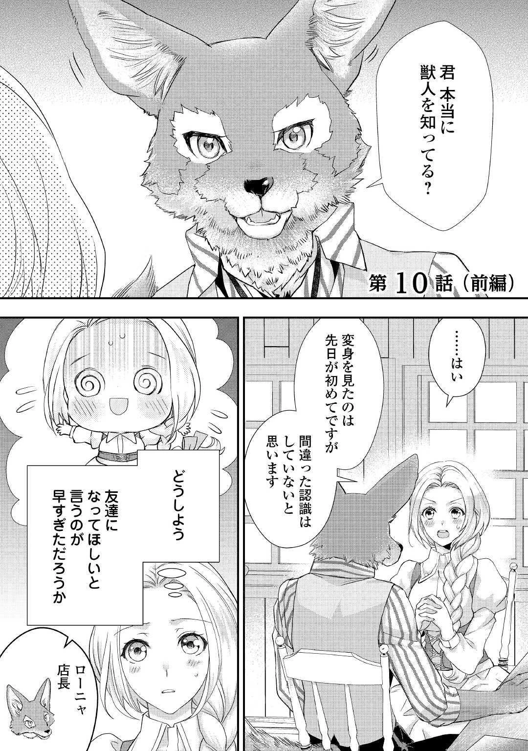 令嬢はまったりをご所望。 第10話 - 1