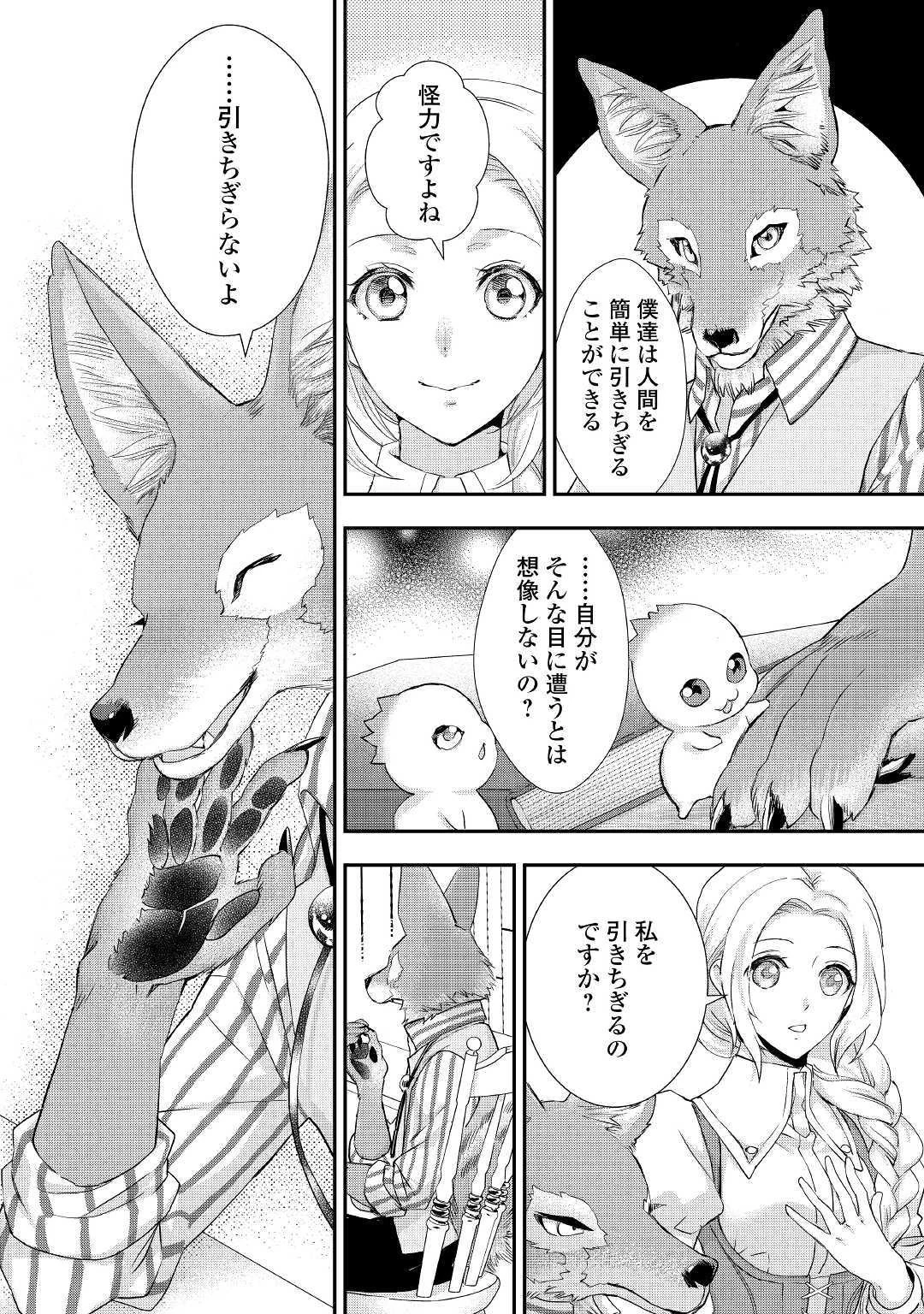 令嬢はまったりをご所望。 第10話 - 2