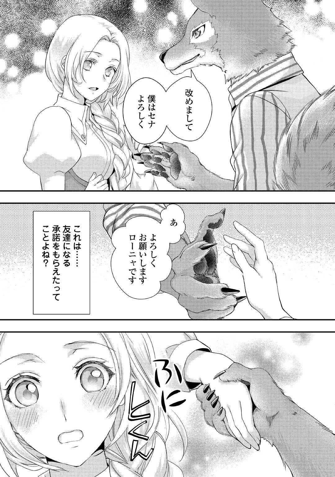 令嬢はまったりをご所望。 第10話 - 3