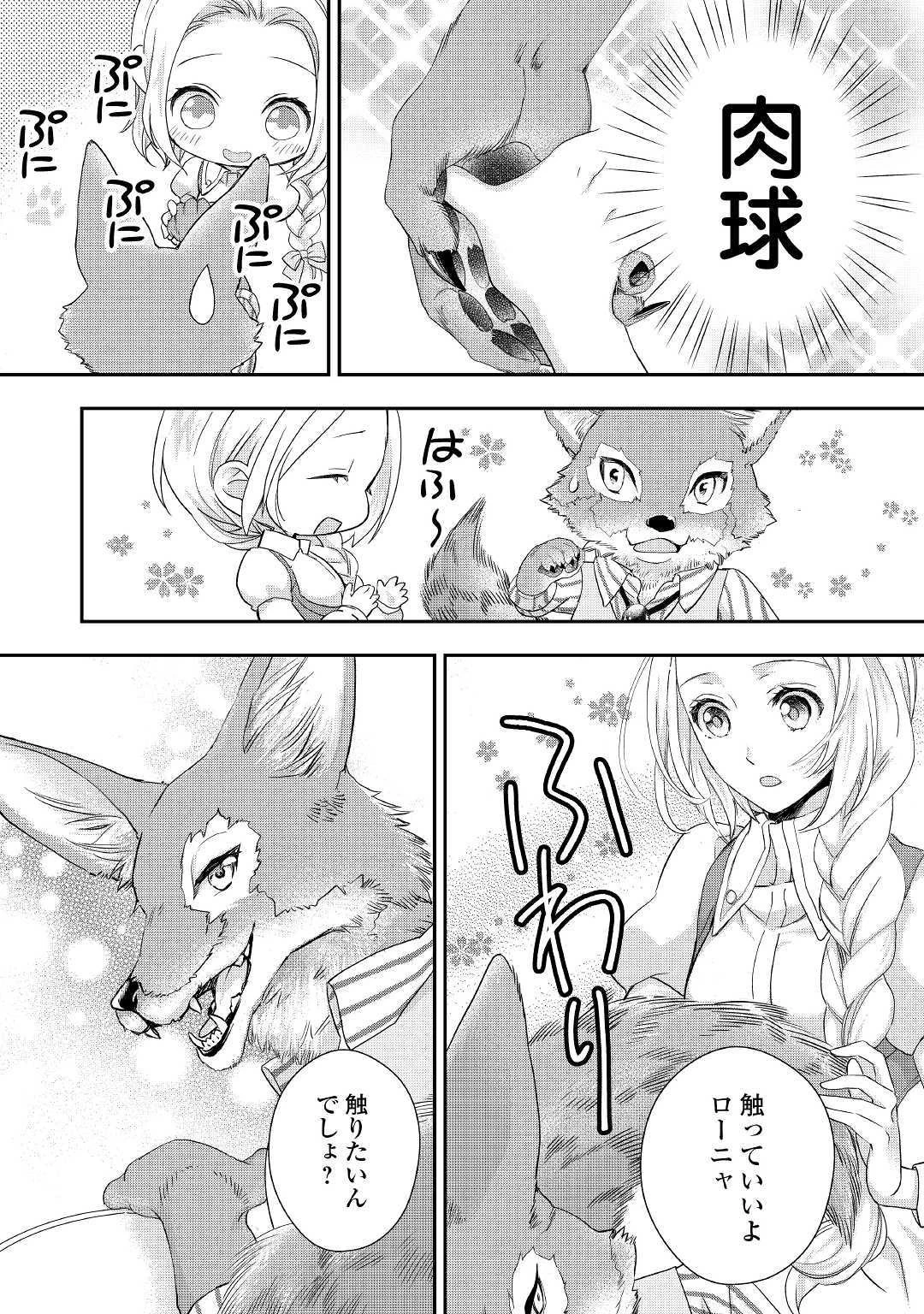 令嬢はまったりをご所望。 第10話 - 4