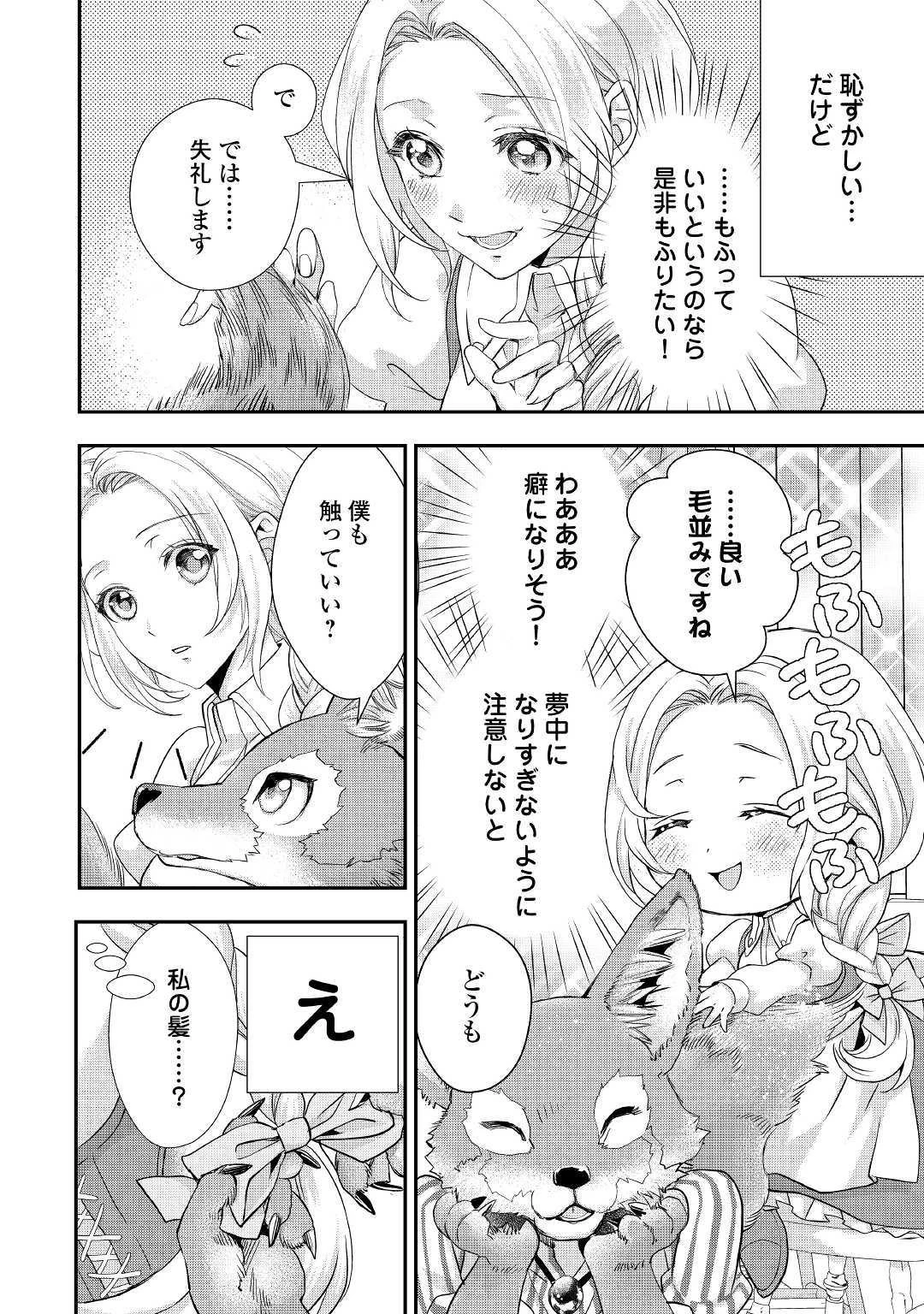 令嬢はまったりをご所望。 第10話 - 6