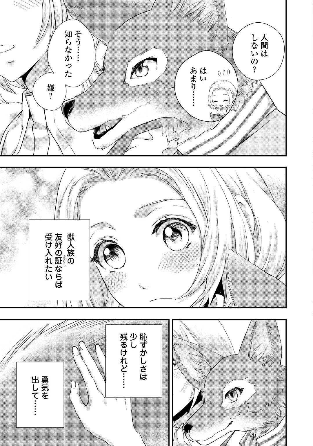 令嬢はまったりをご所望。 第10話 - 9