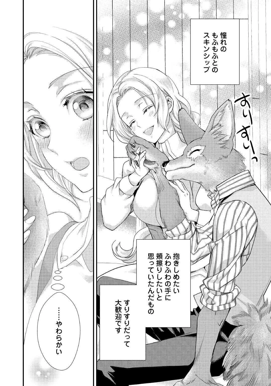 令嬢はまったりをご所望。 第10話 - 10