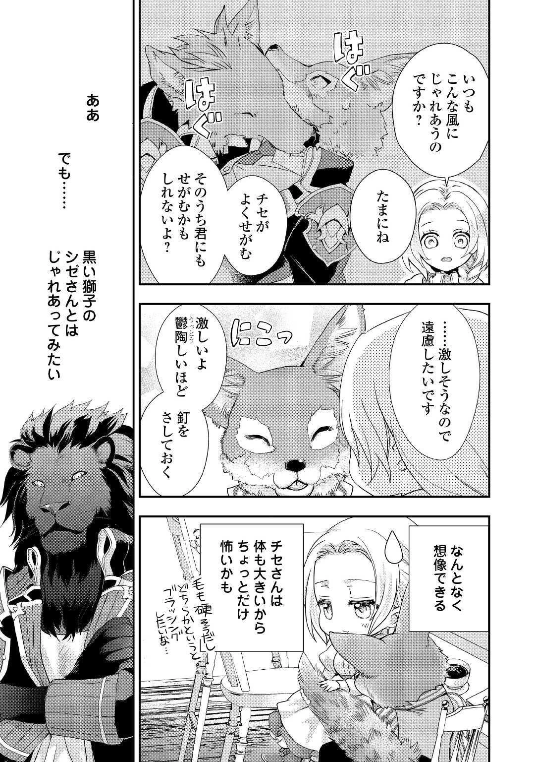 令嬢はまったりをご所望。 第10話 - 11