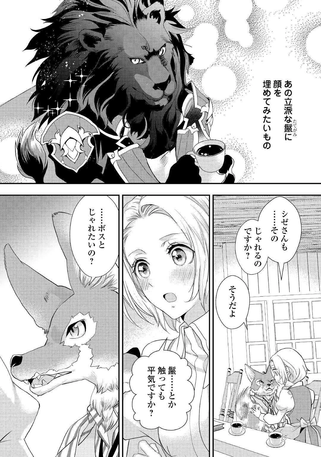 令嬢はまったりをご所望。 第10話 - 12