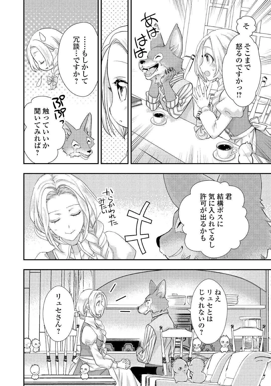 令嬢はまったりをご所望。 第10.2話 - 2