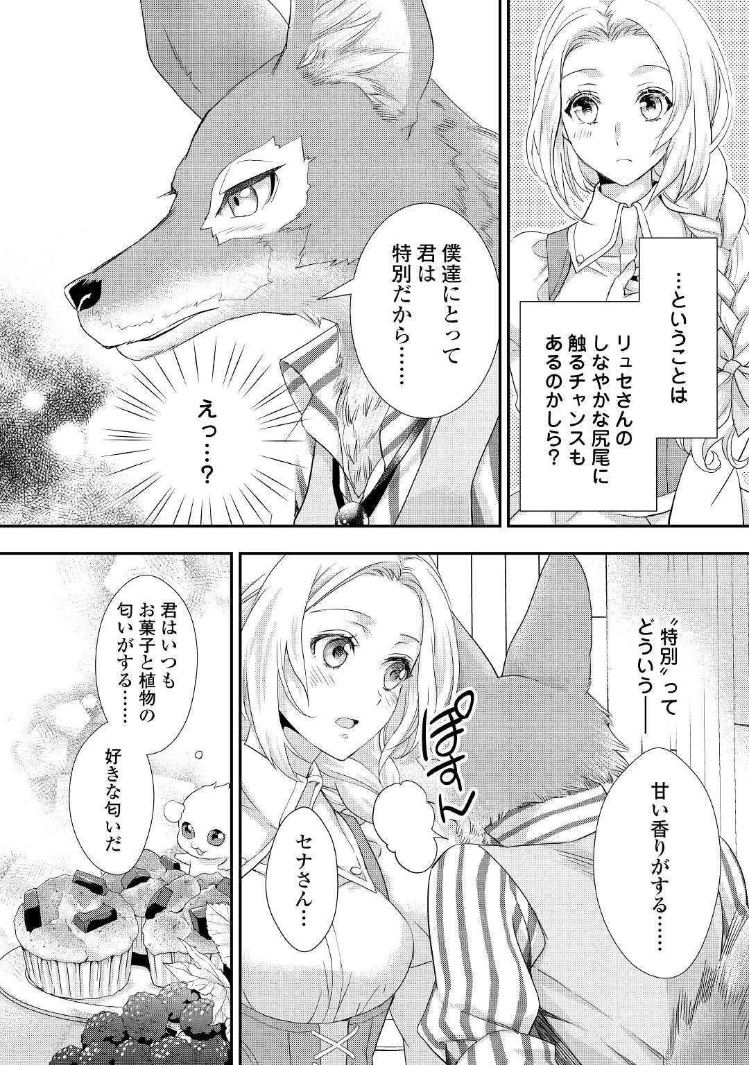 令嬢はまったりをご所望。 第10.2話 - 4