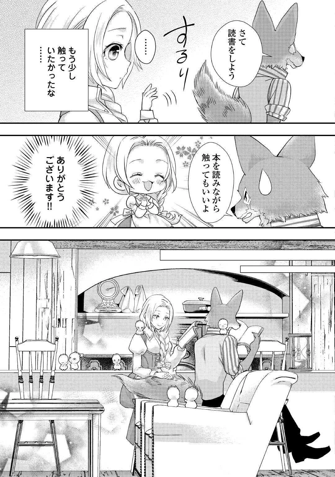 令嬢はまったりをご所望。 第10.2話 - 7