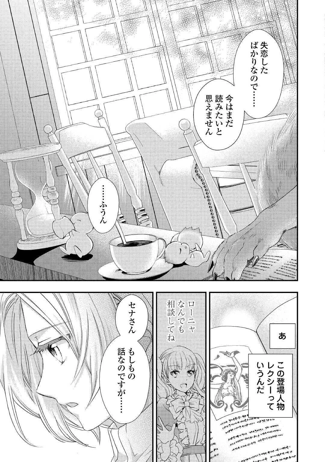 令嬢はまったりをご所望。 第10.2話 - 9