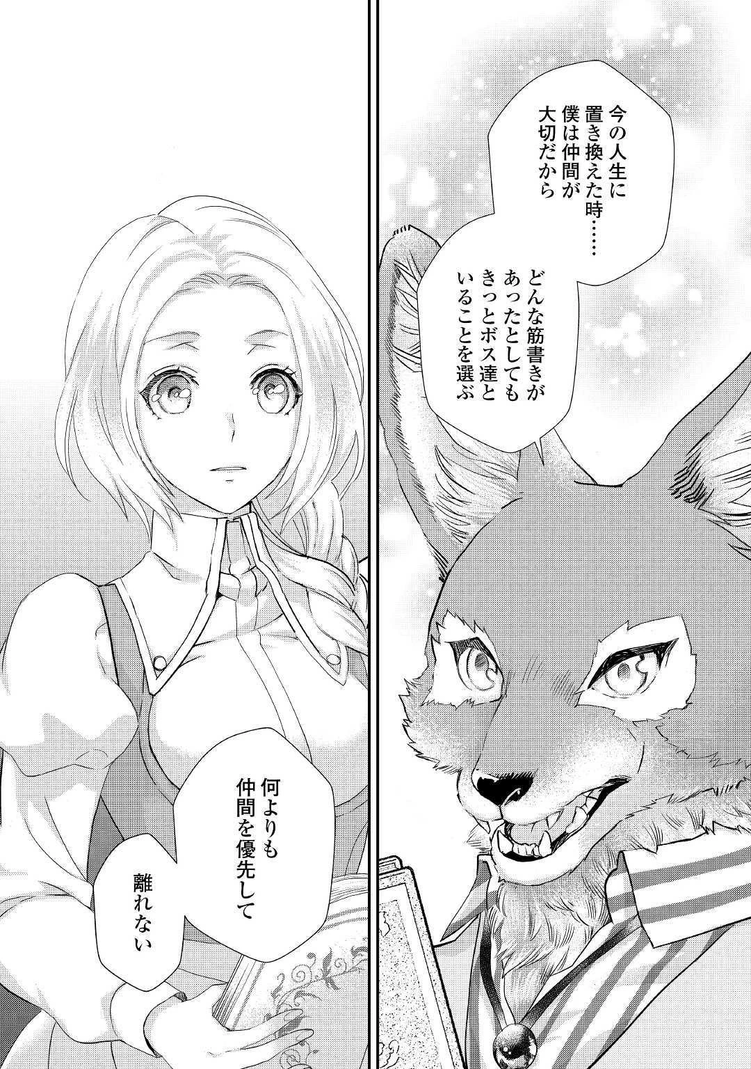 令嬢はまったりをご所望。 第10.2話 - 12