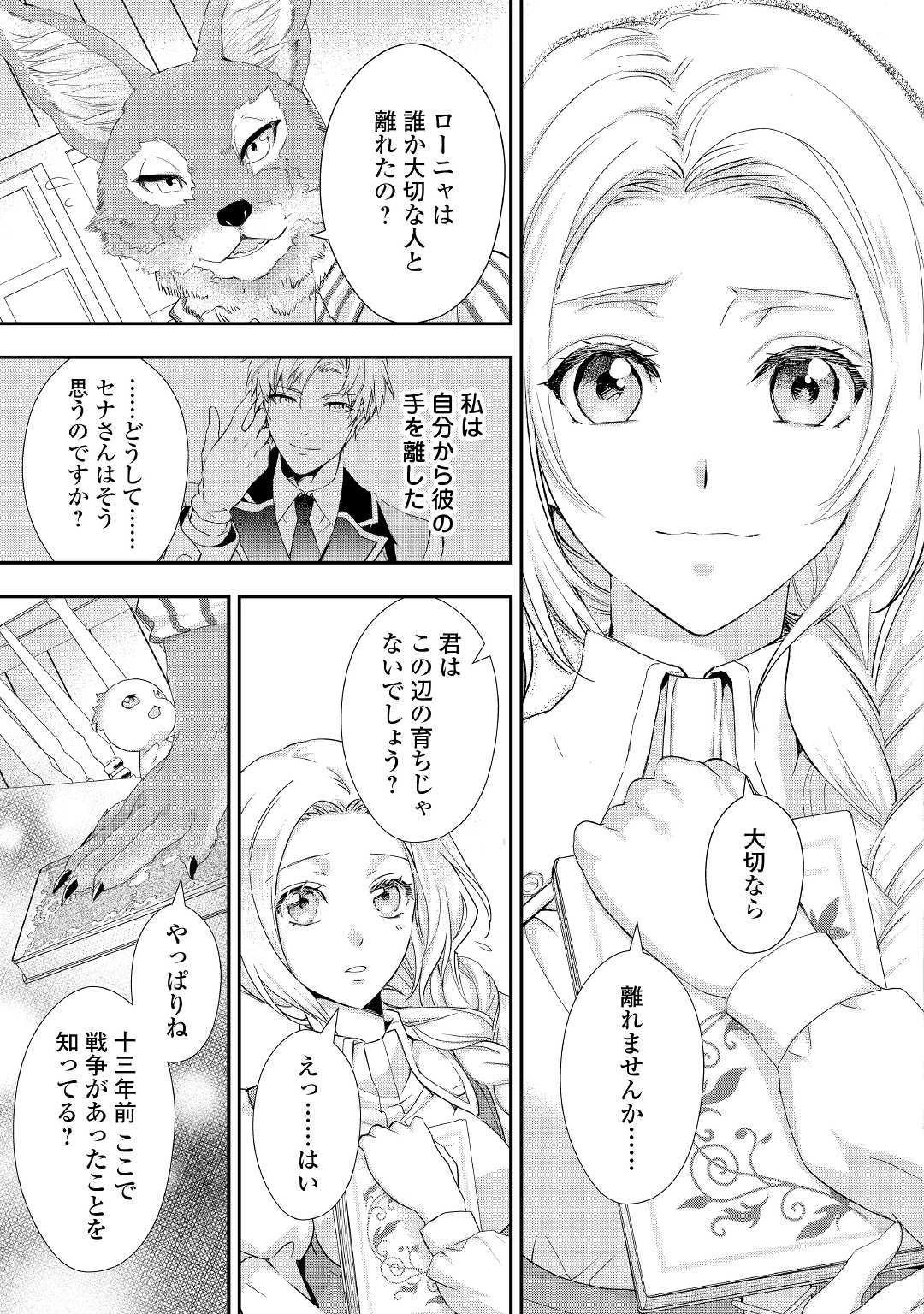 令嬢はまったりをご所望。 第10.2話 - 13