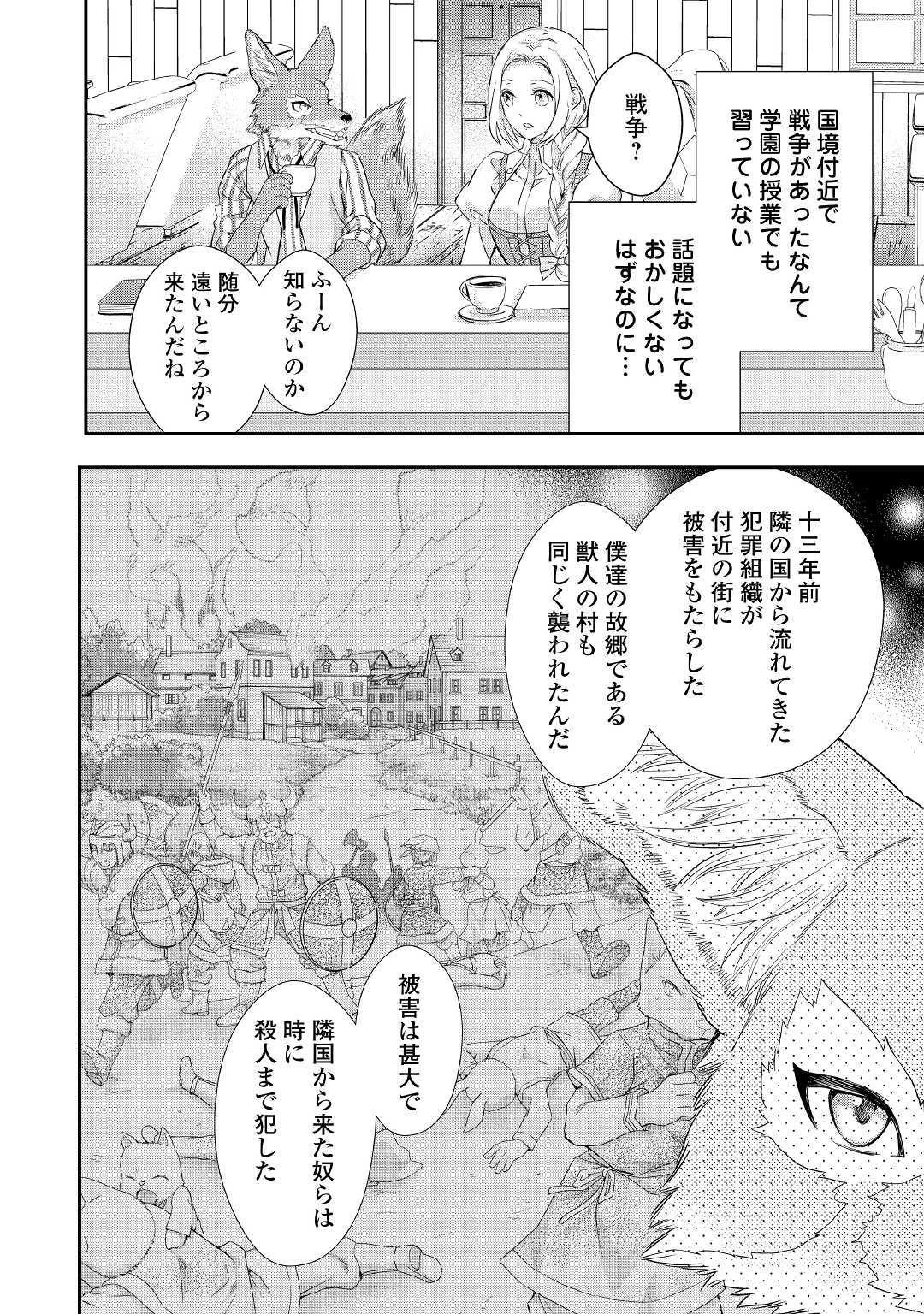 令嬢はまったりをご所望。 第10.2話 - 14