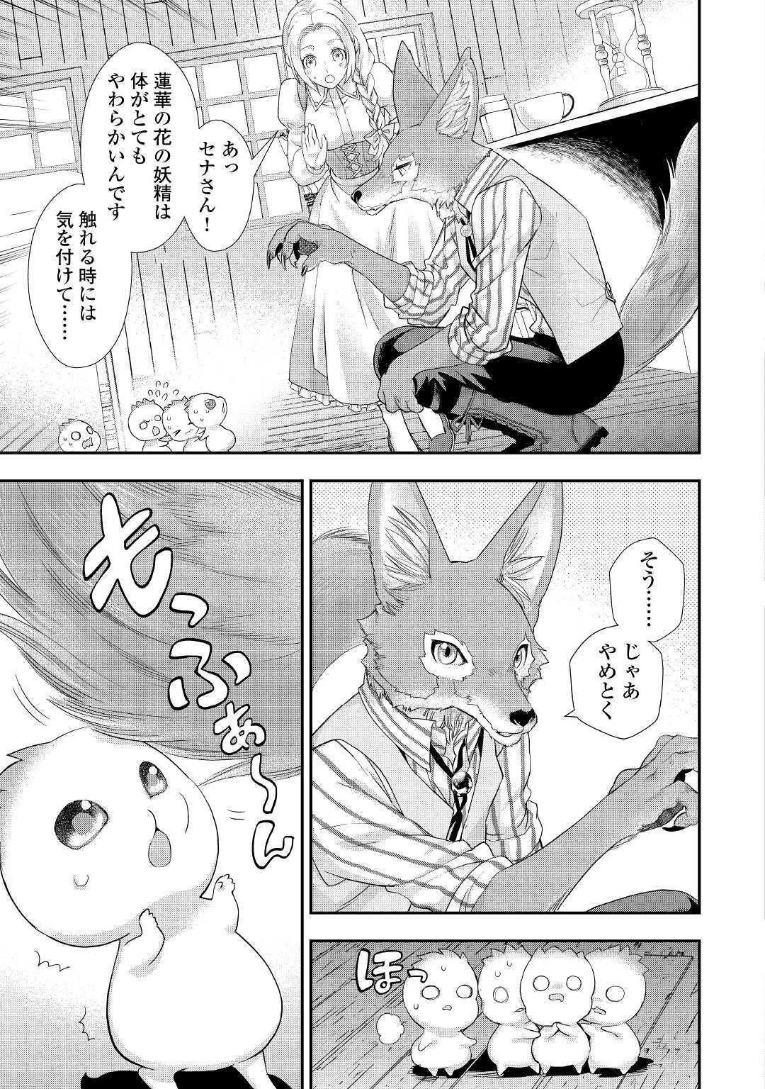 令嬢はまったりをご所望。 第11.2話 - 3