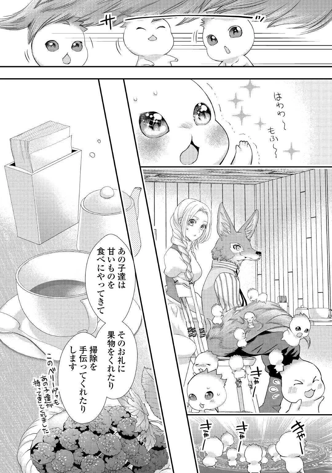 令嬢はまったりをご所望。 第11.2話 - 4