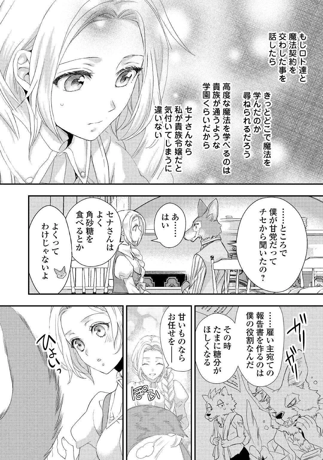 令嬢はまったりをご所望。 第11.2話 - 6