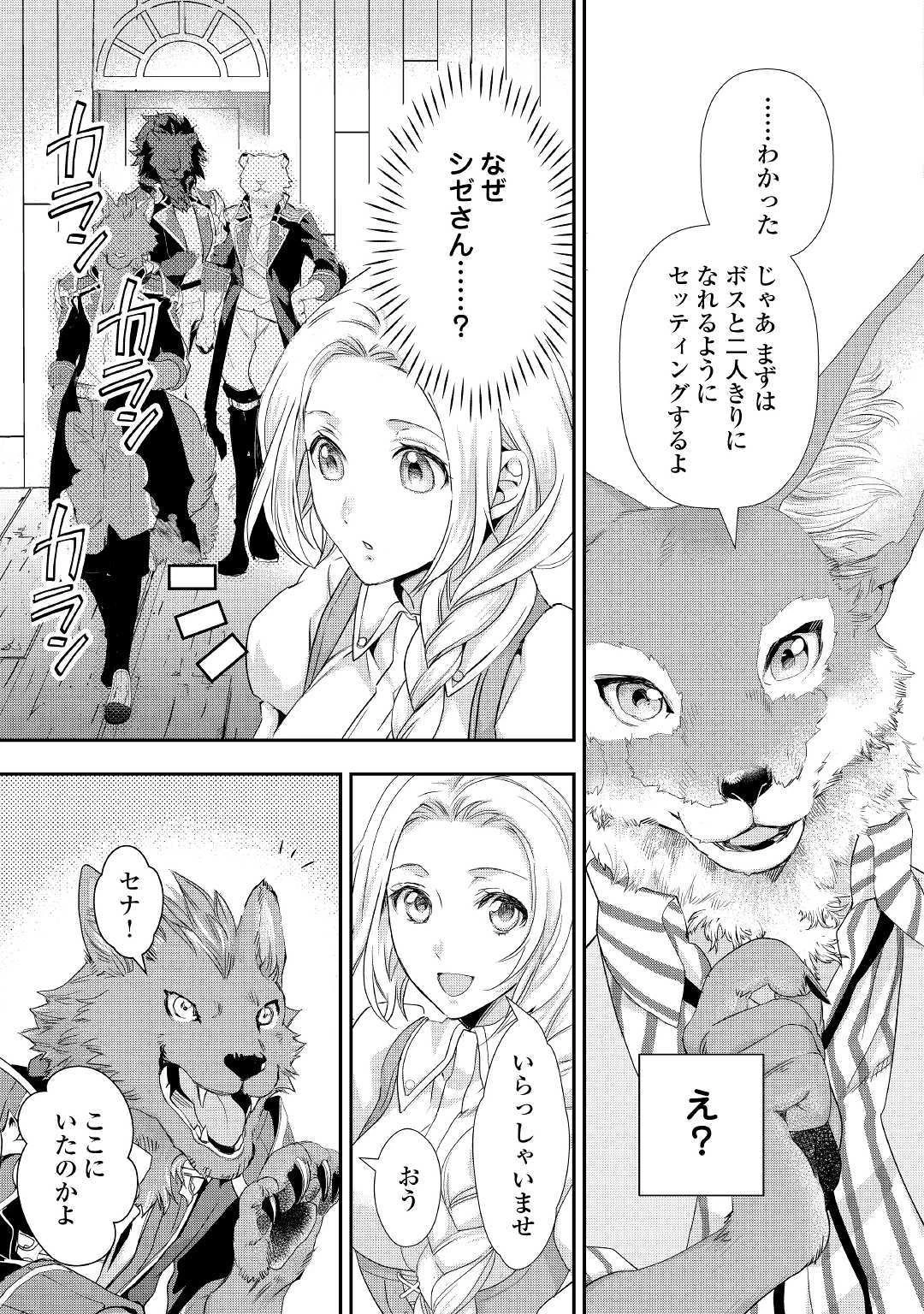 令嬢はまったりをご所望。 第11.2話 - 9