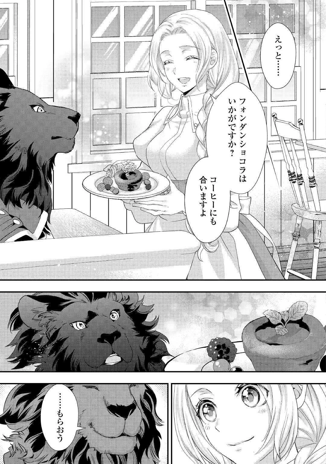 令嬢はまったりをご所望。 第11.2話 - 13