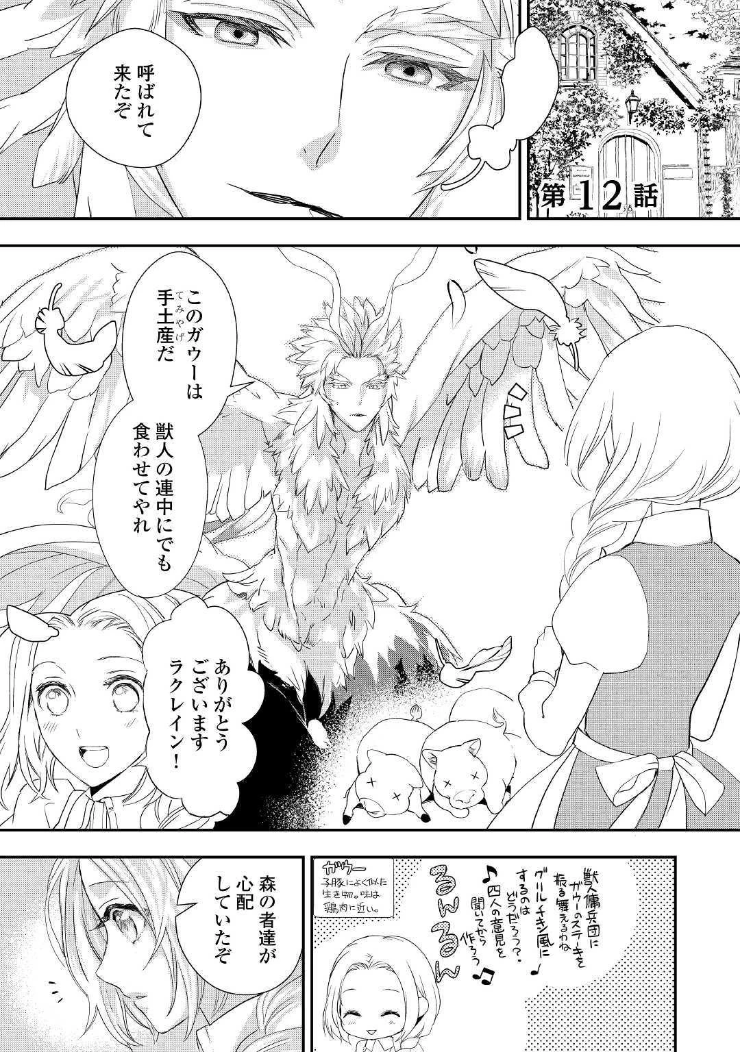 令嬢はまったりをご所望。 第12話 - 1