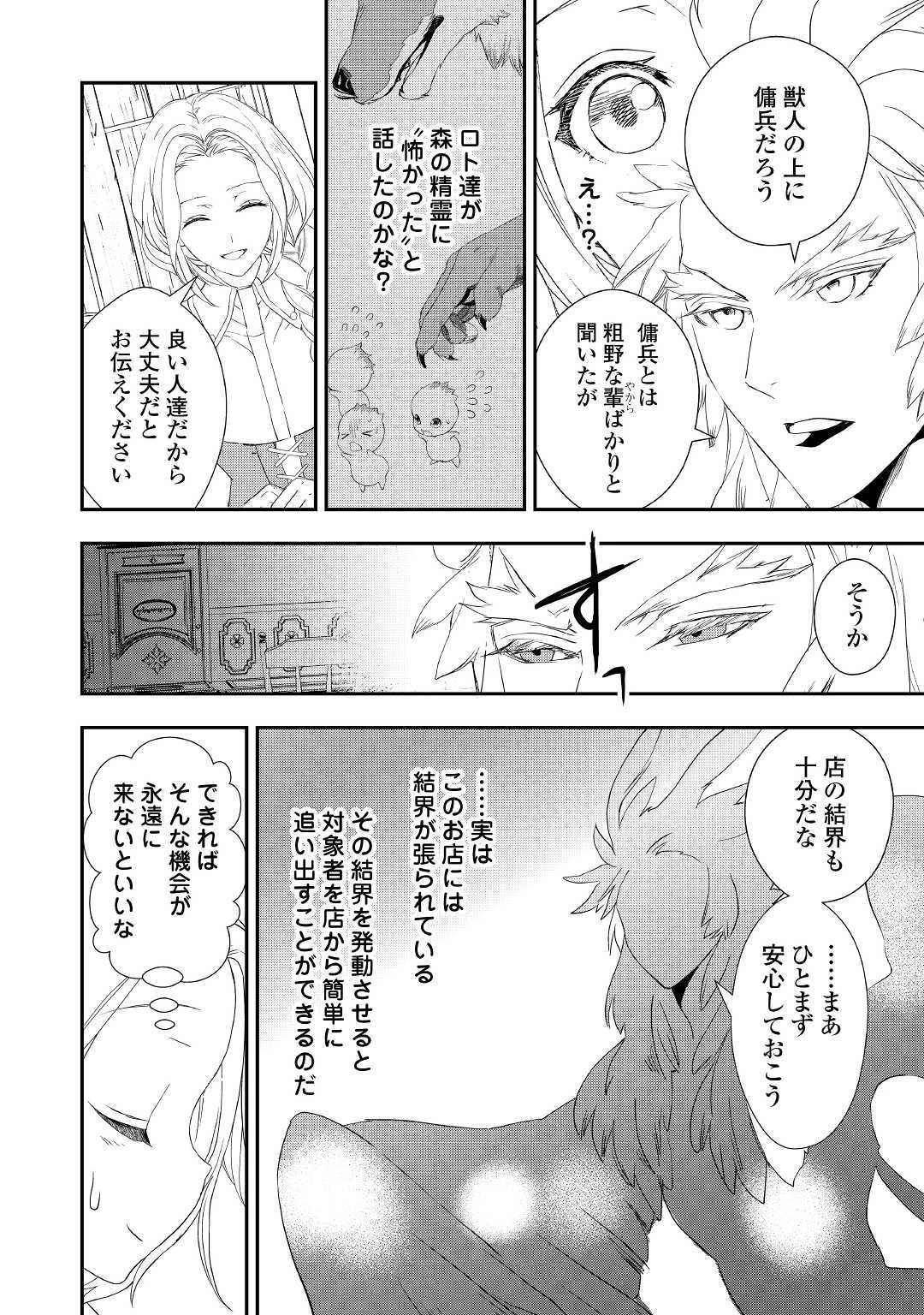 令嬢はまったりをご所望。 第12話 - 2