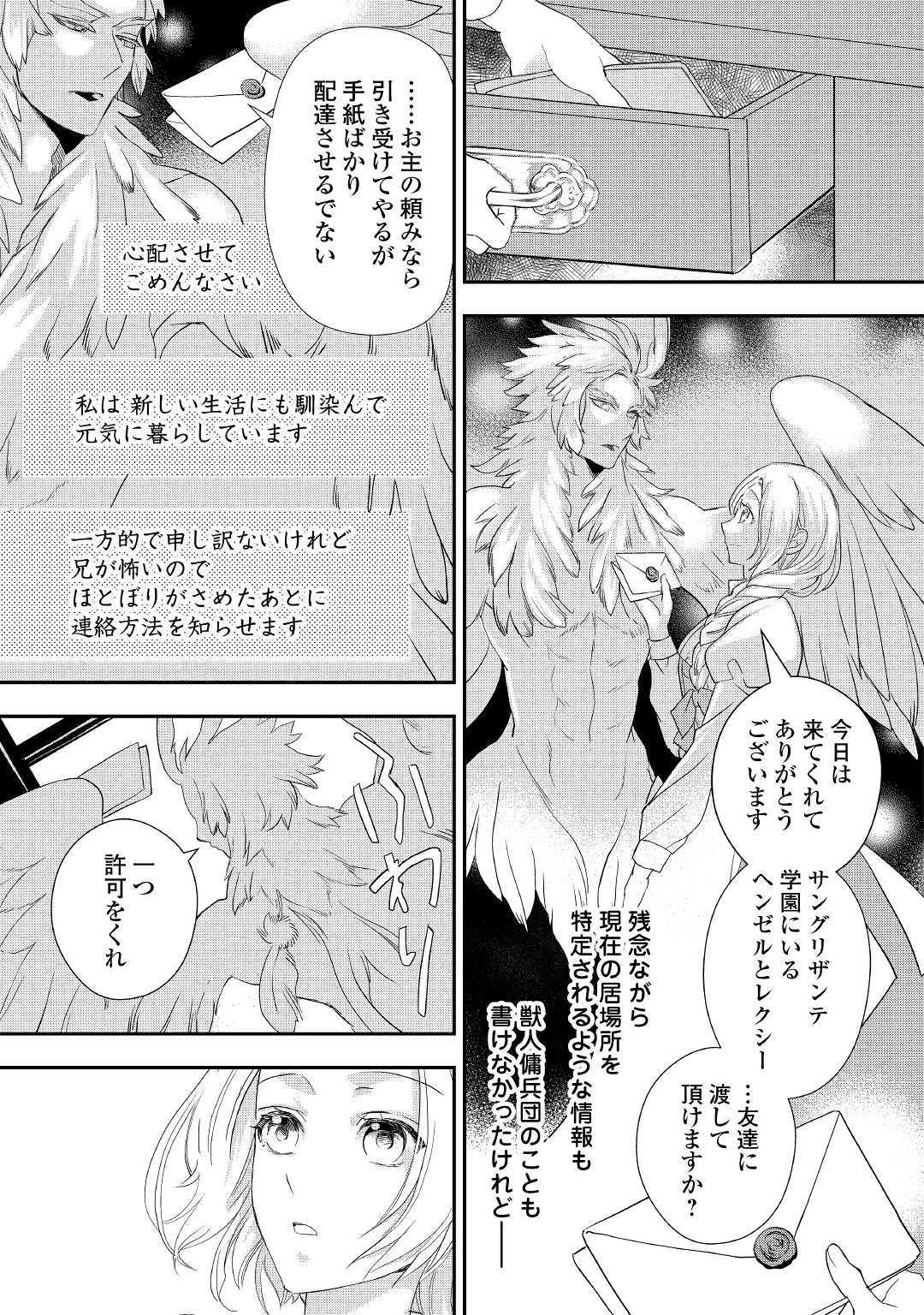 令嬢はまったりをご所望。 第12話 - 3