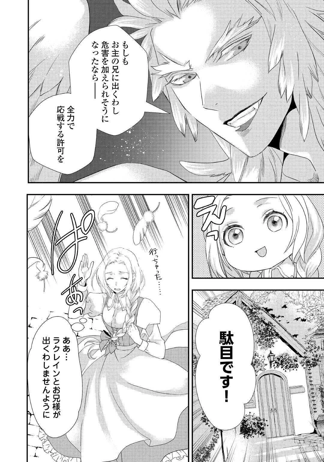 令嬢はまったりをご所望。 第12話 - 4