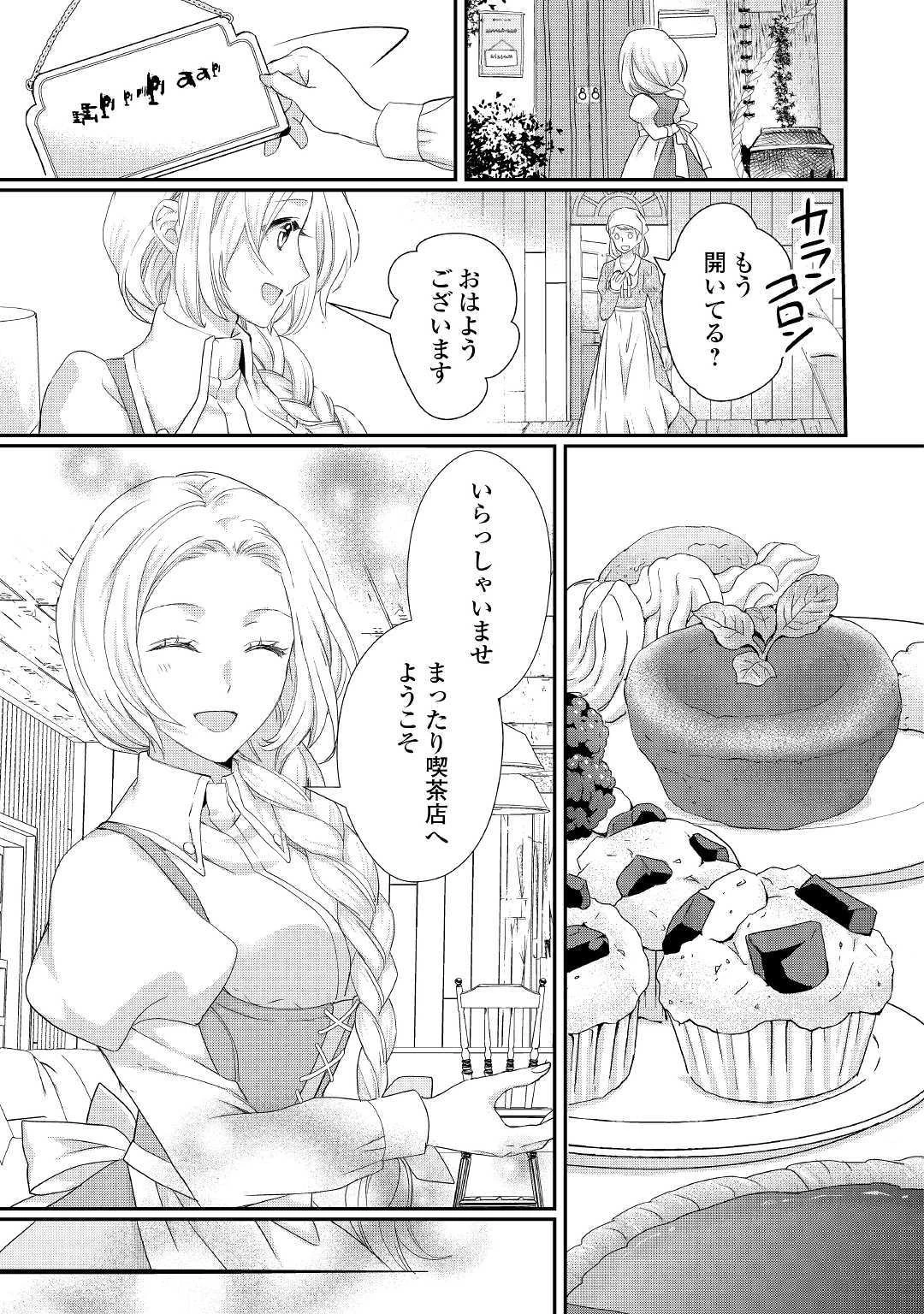 令嬢はまったりをご所望。 第12話 - 5