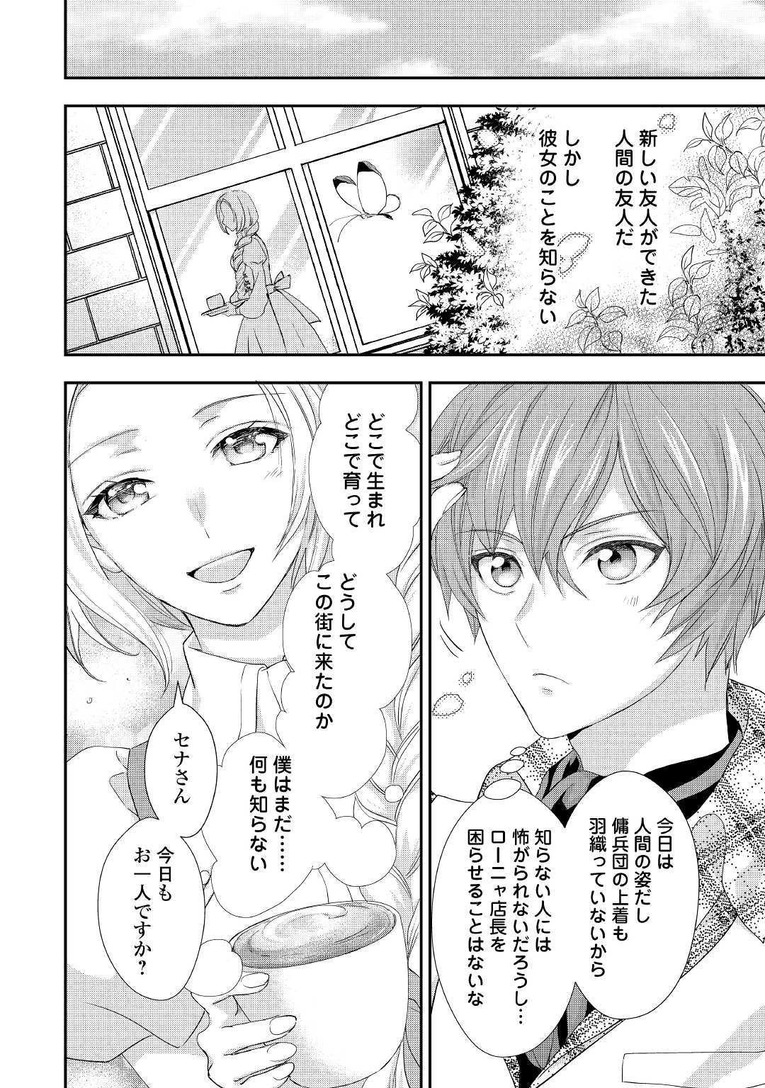 令嬢はまったりをご所望。 第12話 - 6