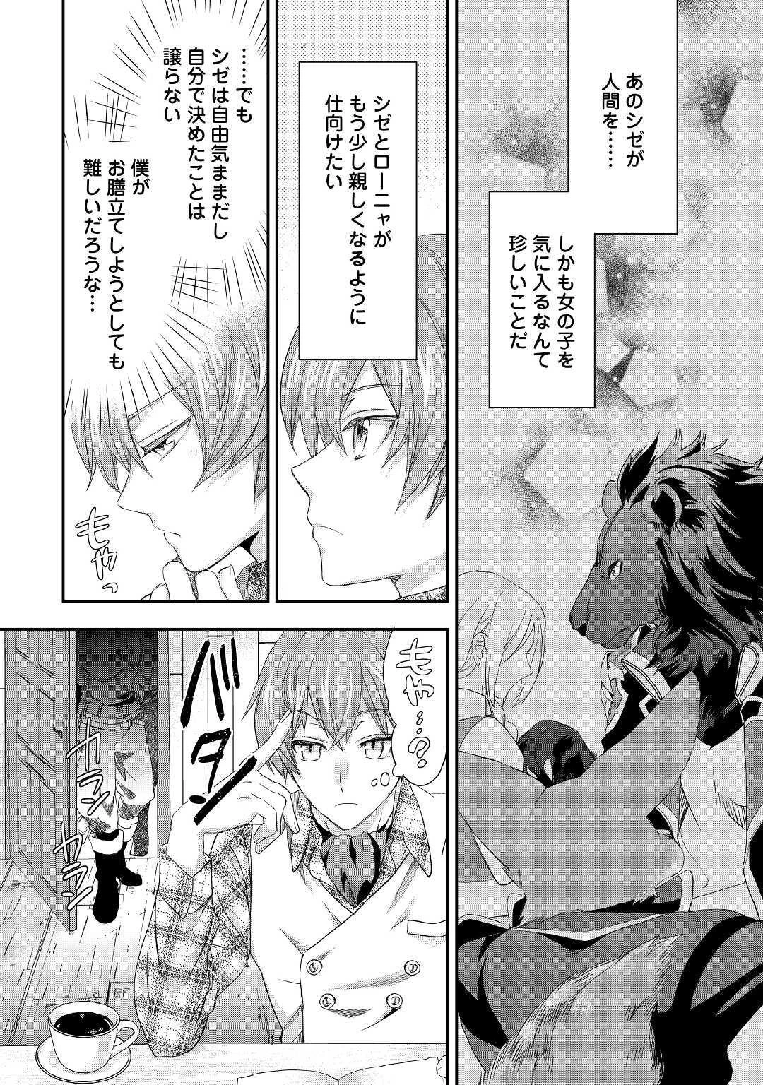 令嬢はまったりをご所望。 第12話 - 10