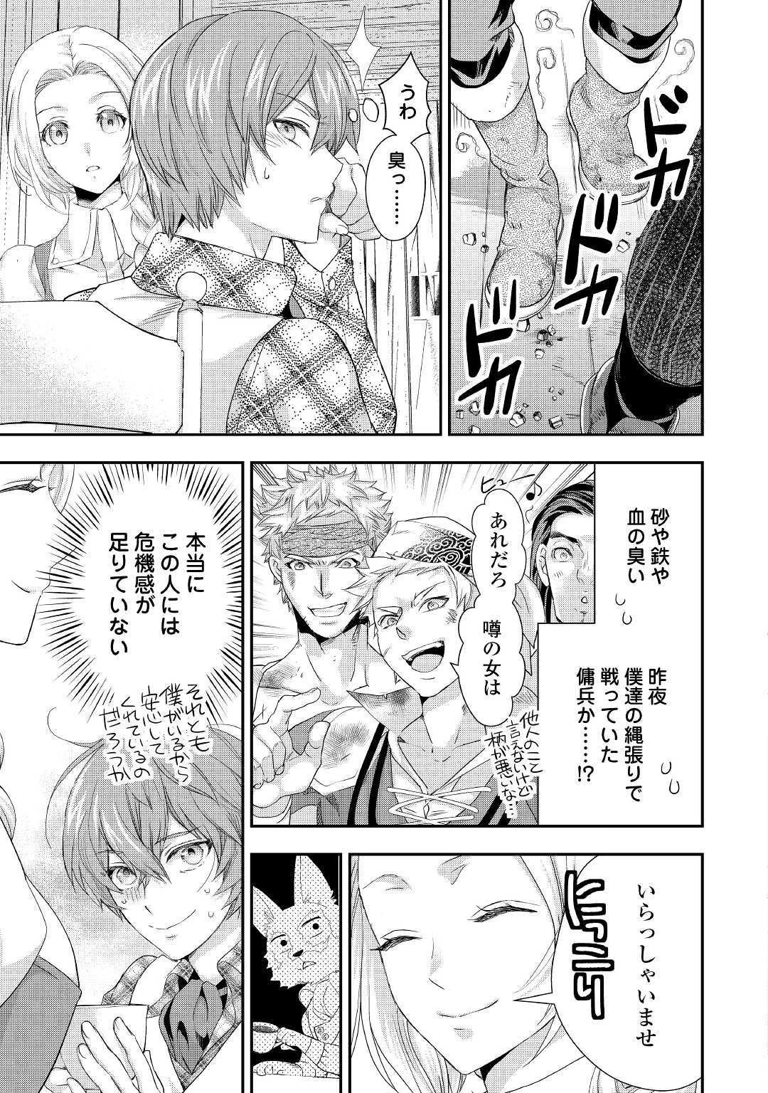 令嬢はまったりをご所望。 第12話 - 11