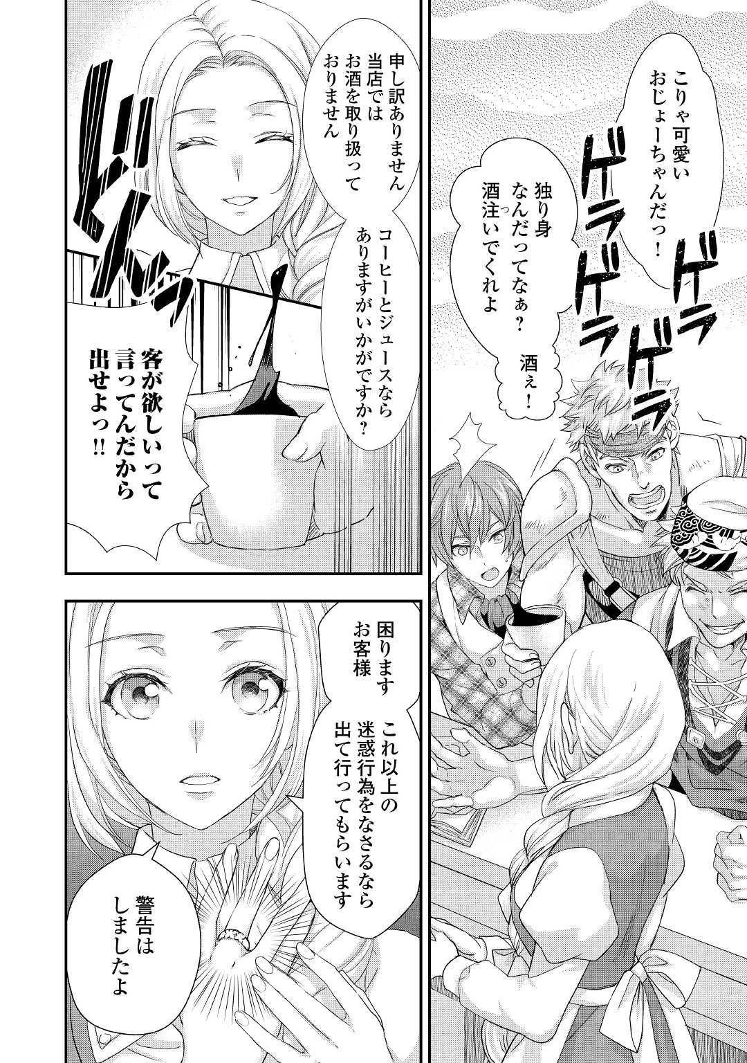 令嬢はまったりをご所望。 第12話 - 12