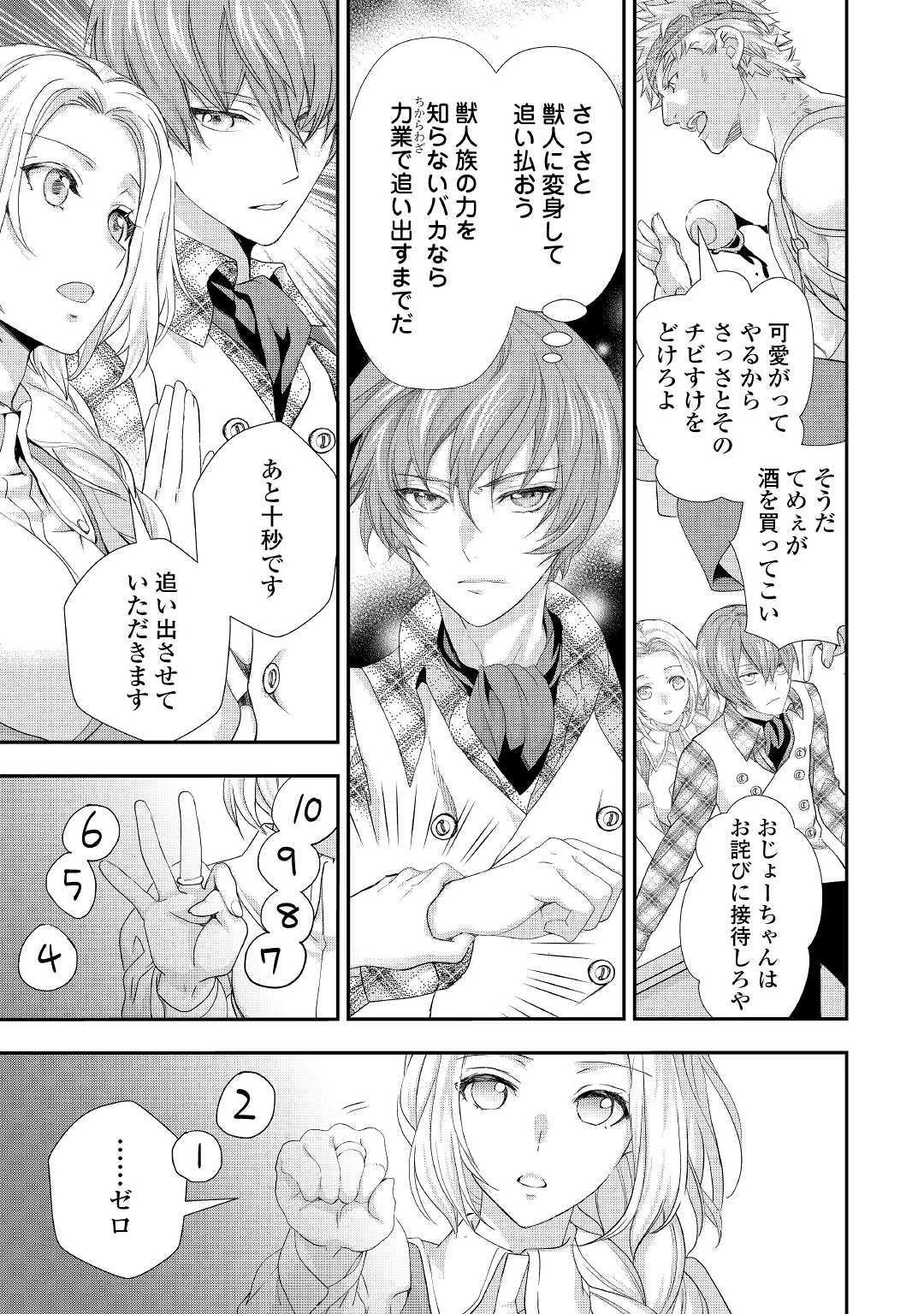 令嬢はまったりをご所望。 第12話 - 13