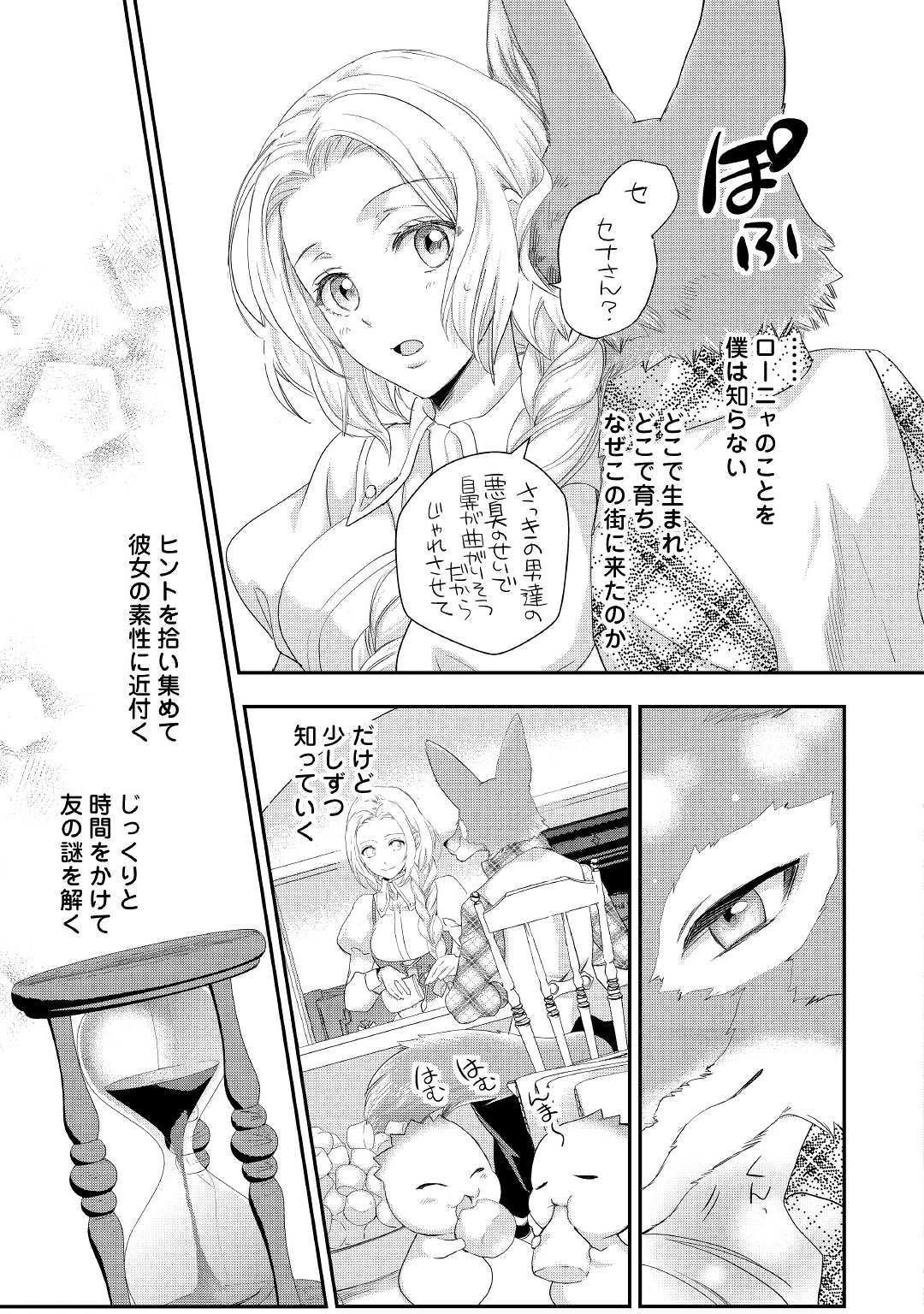 令嬢はまったりをご所望。 第12話 - 19