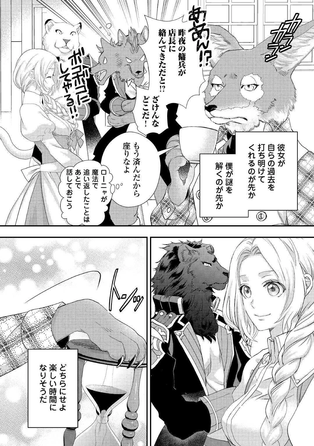 令嬢はまったりをご所望。 第12話 - 20