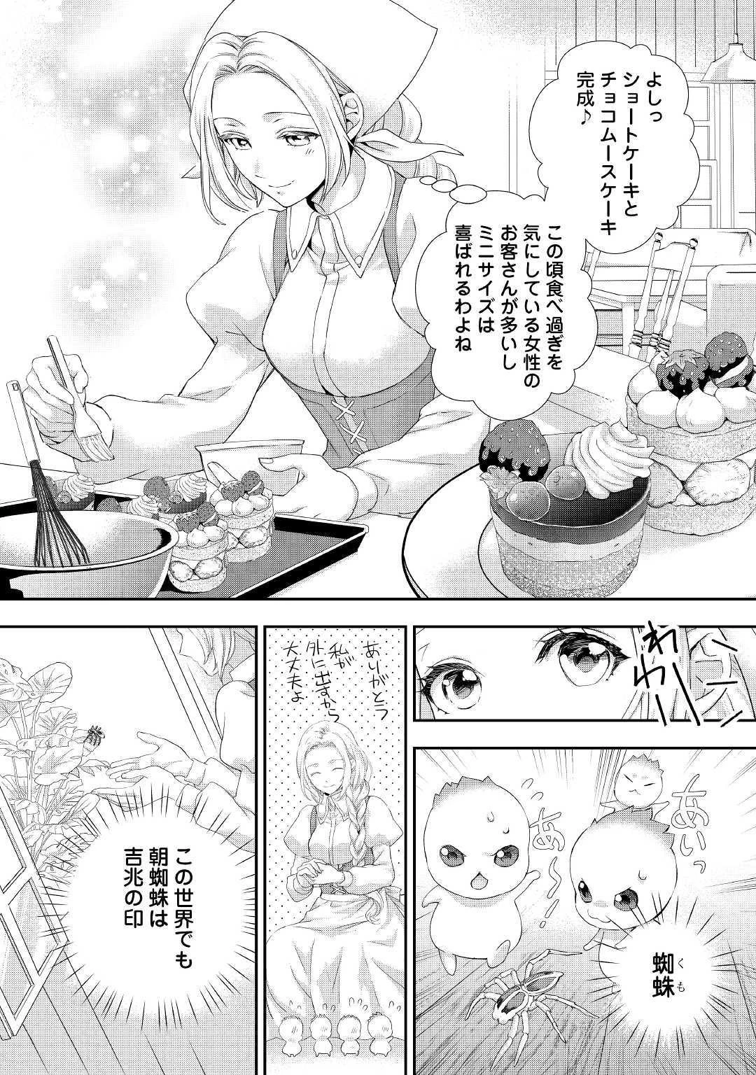 令嬢はまったりをご所望。 第13話 - 2