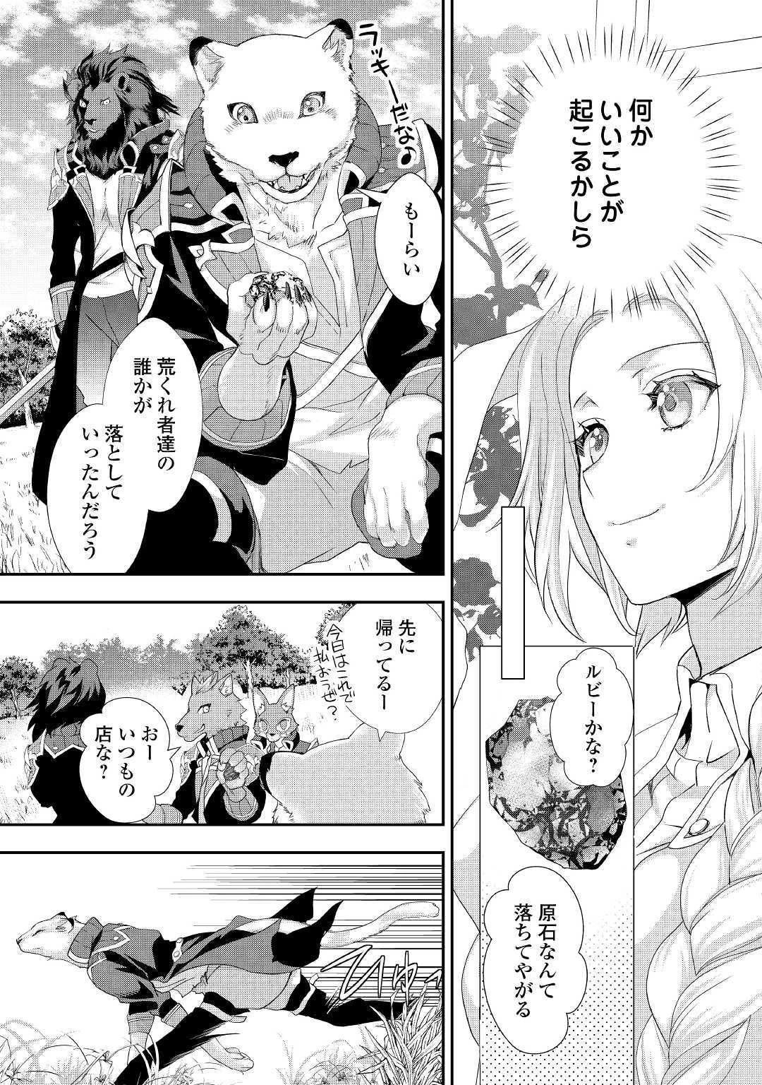 令嬢はまったりをご所望。 第13話 - 3