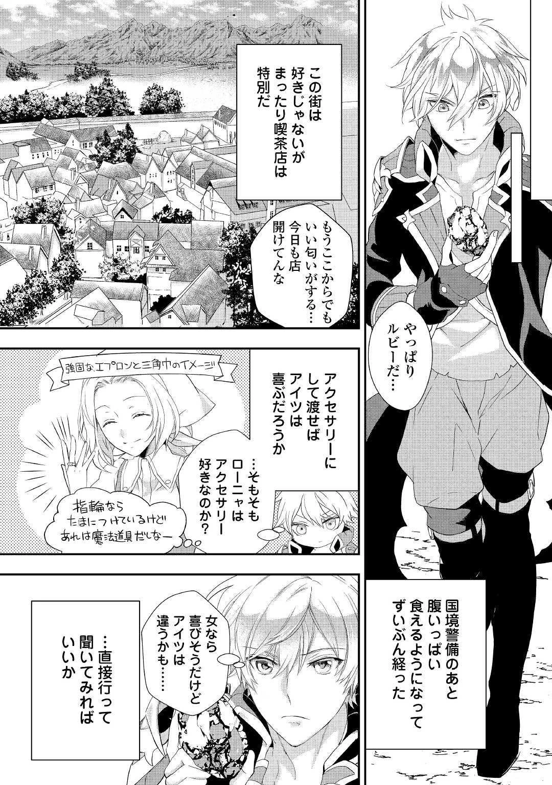 令嬢はまったりをご所望。 第13話 - 4