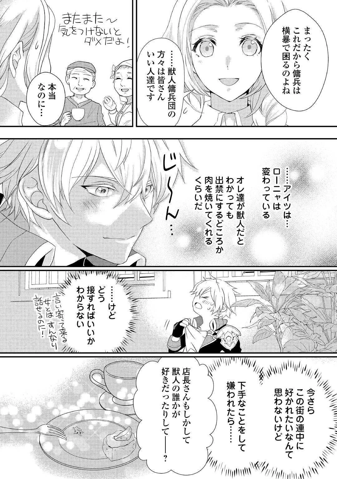 令嬢はまったりをご所望。 第13話 - 6