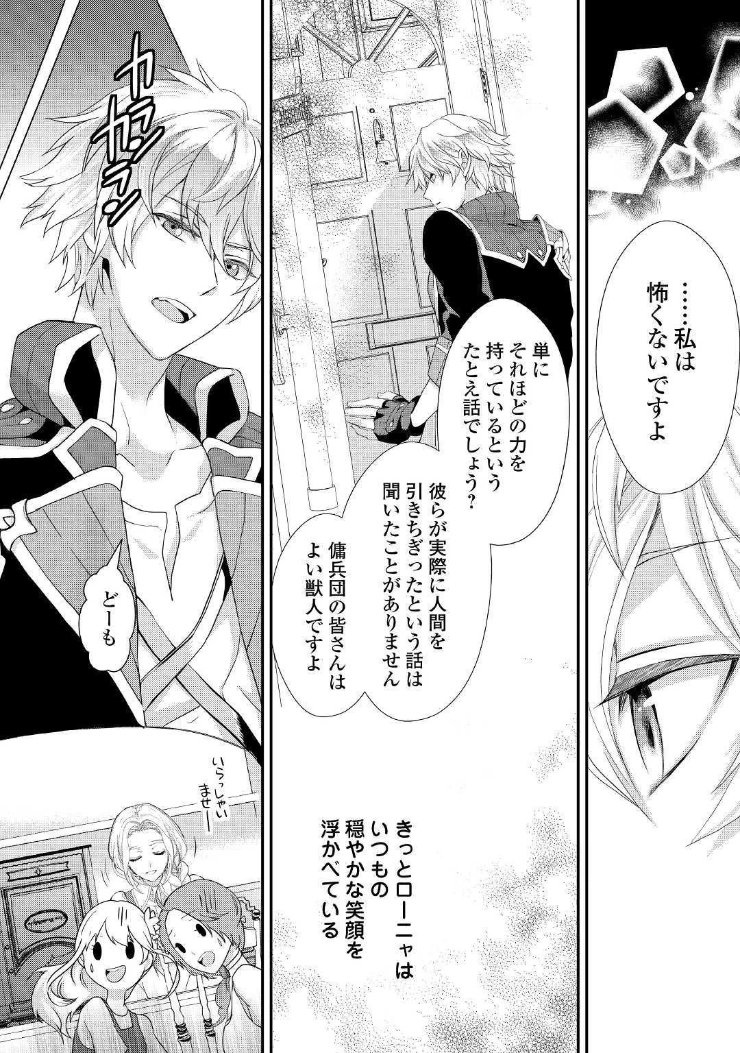 令嬢はまったりをご所望。 第13話 - 8